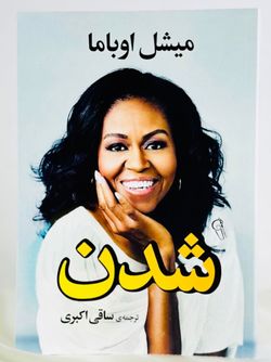 شدن