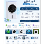 کولر شارژی EDON ادون مدل B880 اورجینال Limited Edition  کد محصول: CC-1002