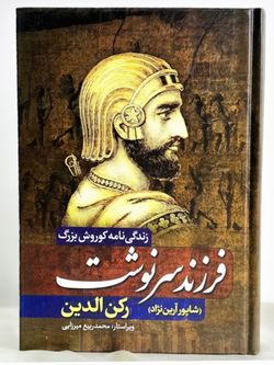 فرزند سرنوشت