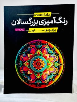 رنگ آمیزی بزرگسالان