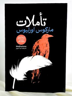 تاملات