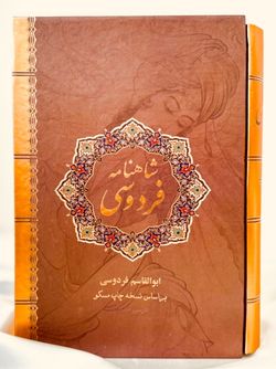 شاهنامه فردوسی قابدار