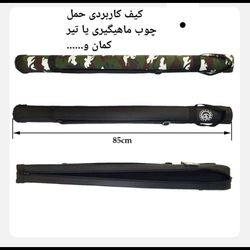 کیف حمل چوب ماهیگیری و تیر کمان