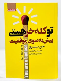 تو کله خر هستی