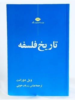 تاریخ فلسفه