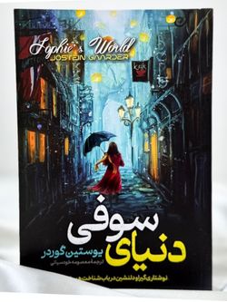 دنیای سوفی