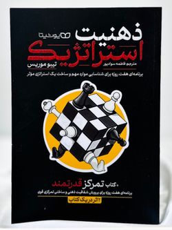 ذهنیت استراتژیک