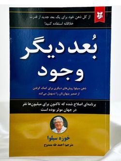 بعد دیگر وجود