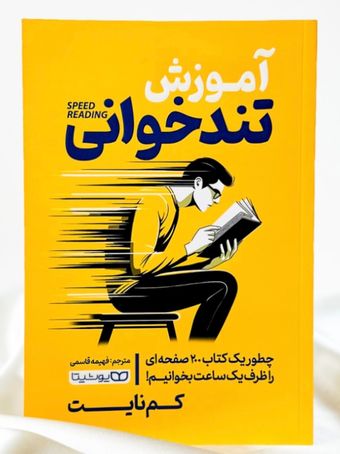 آموزش تندخوانی