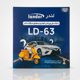 ردیاب لندر مدل LD63