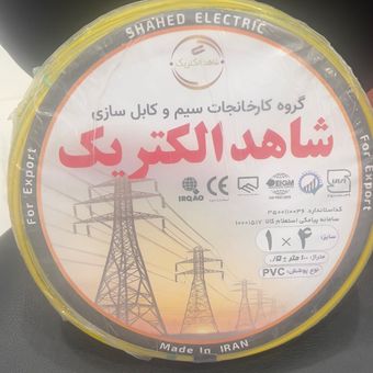 سیم برق افشان 1 در 4 شاهد الکتریک