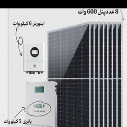 پکیج انرژی خورشیدی ALLOLLA شامل 8 پنل خورشیدی 620W + اینورتر 5KW + باتری لیتیوم آهن فسفات 5KW