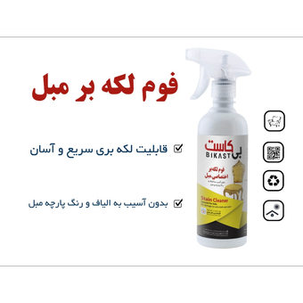 فوم لکه بر مبل