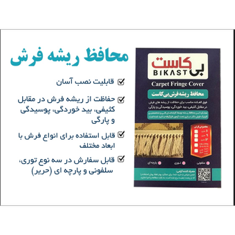 محافظ ریشه حریر