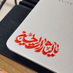 برچسب دی تی اف یالثارات الحسین