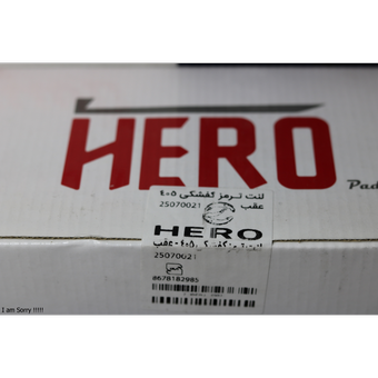 لنت ترمز عقب هیرو پارس و 405