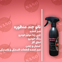 اسپری موتورشور و‌رینگ شور