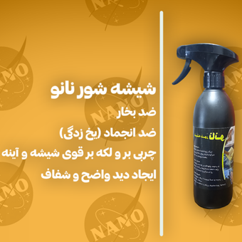 اسپری شیشه شورضدبخار