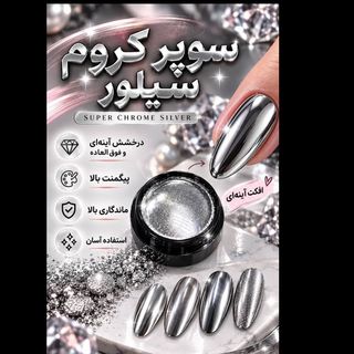 سوپر کروم ایینه ای