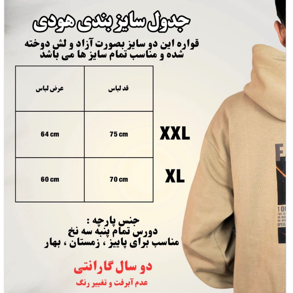 هودی فتاح (نسکافه ای) سایز 2