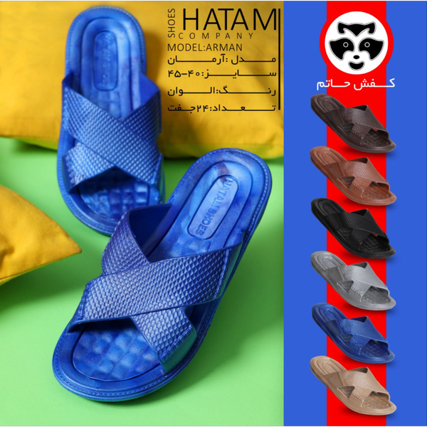 دمپایی آرمان