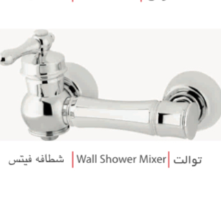 شیر توالتی سیلاب(سلین)