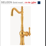 شیر ظرفشوئی(طلا مات) سلین