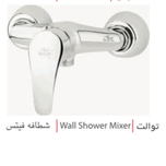 شیر توالتی(صدف) سیلاب