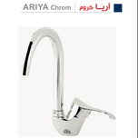 شیر ظرفشوئی(آریا) سیلاب