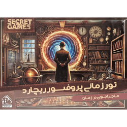 پرونده تور زمانی پروفسور ریچارد