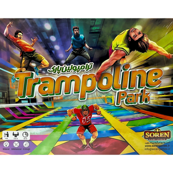 بردگیم ترامپولین پارک (Trampoline Park)