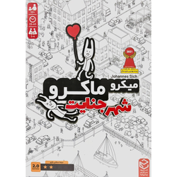 بردگیم میکروماکرو: شهر جنایت (MicroMacro: Crime City)