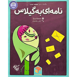 بردگیم نامه ای به گیلاس (Love Letter)