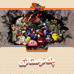 پک نوستالژی XP+ (ویژه دهه‌هشتادی‌ها)