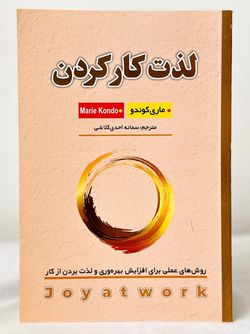 لذت کار کردن