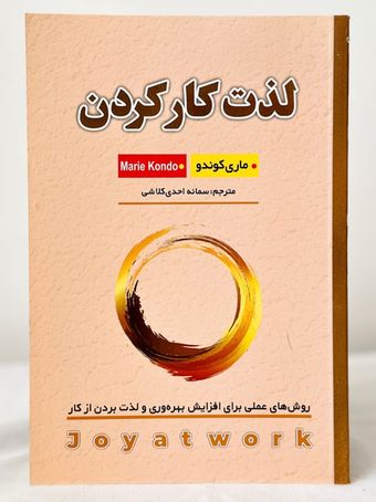 لذت کار کردن