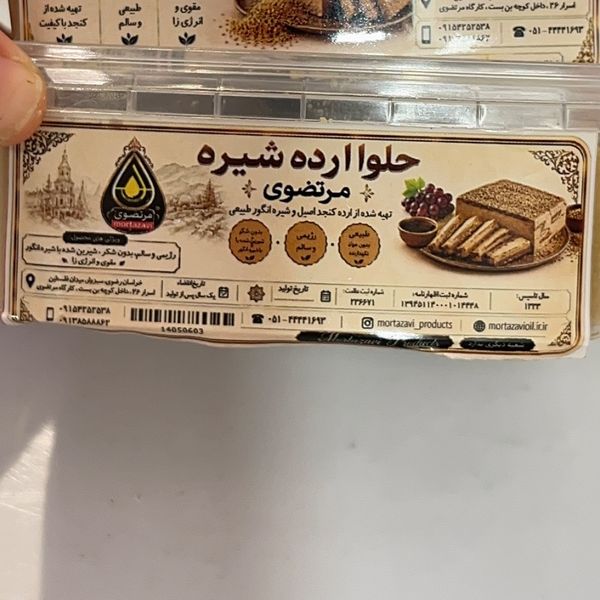 حلوا ارده شیره (بدون شکر)