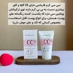 سی سی کرم فارماسی farmasi CC cream