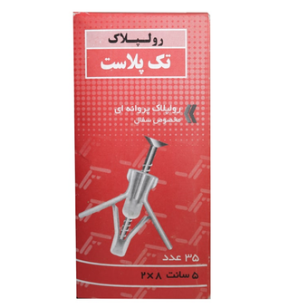 رولپلاک پروانه 5 سانتی تک پلاست