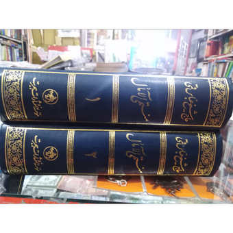 کتاب منتهی الامال 2جلدی