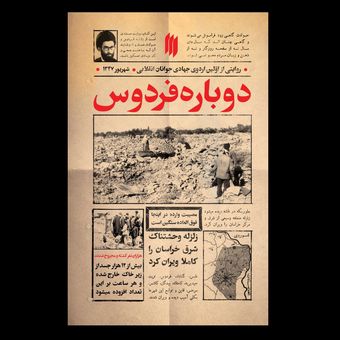 کتاب دوباره فردوس