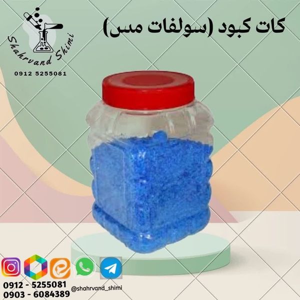 کات کبود
