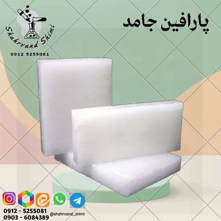 پارافین جامد