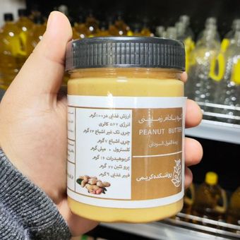 کره بادام زمینی ساده با بادام درجه یک ایرانی آستانه