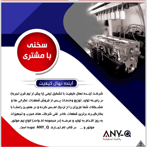 سرسیلندر کامل 405 برند ANY-Q