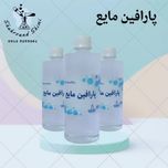پارافین  مایع گالن 10و20لیتری