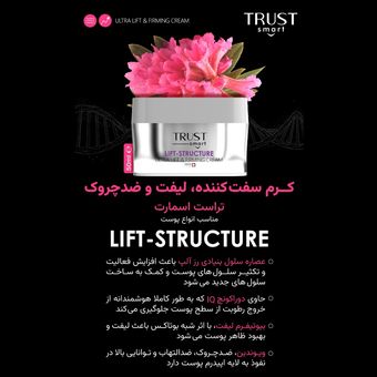 کرم تراست سفت کننده، لیفت و ضدچروک اسمارت حجم 50میل