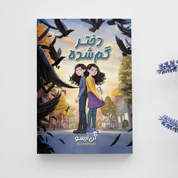 دختر گم شده
