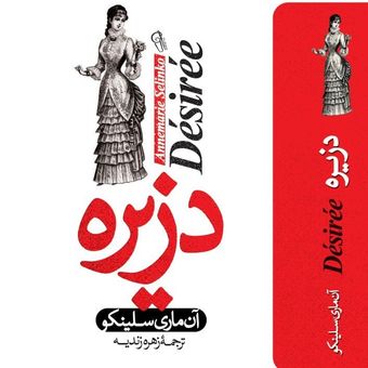 دزیره جلد سخت