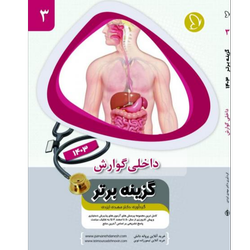 گزینه برتر داخلی گوارش 1403